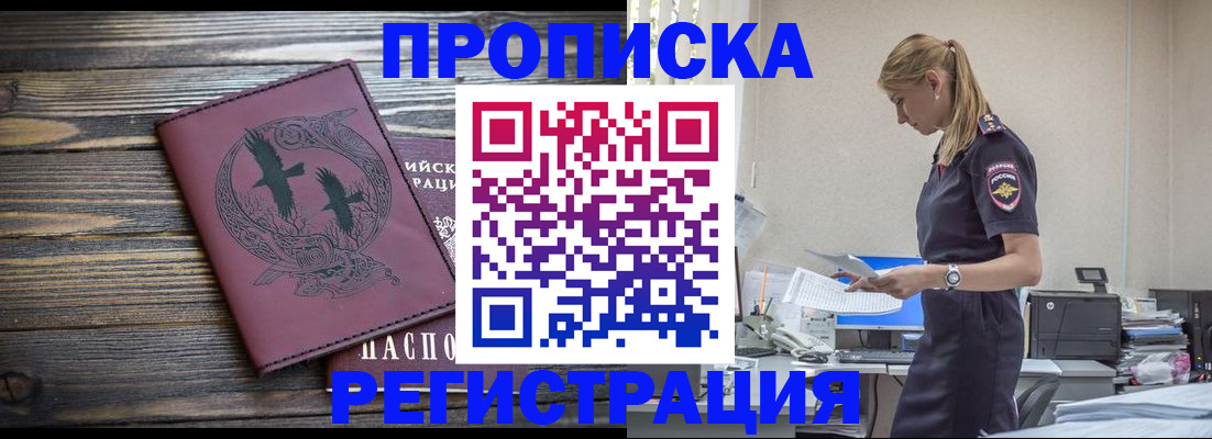 прописка регистрация в Шлиссельбурге